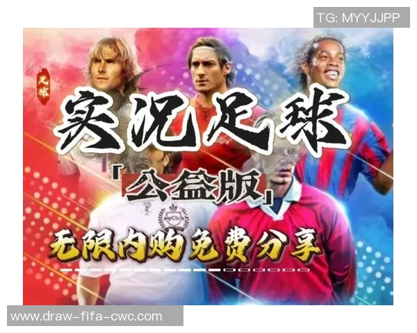 天下足球网盘带你畅享全球足球赛事精彩回放与最新资讯分享